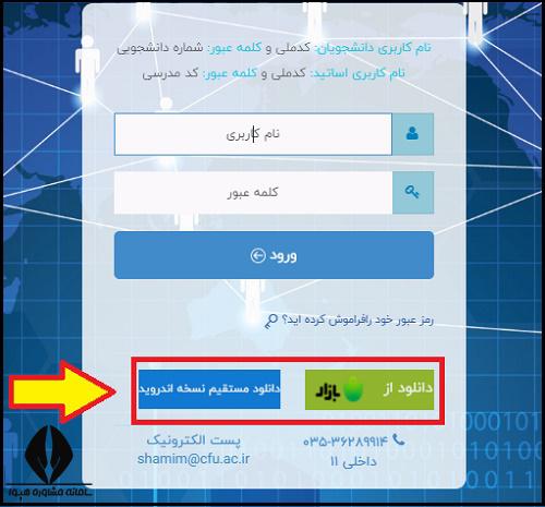  سامانه شمیم دانشگاه فرهنگیان